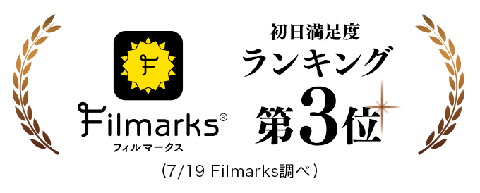 Filmarksランキング3位