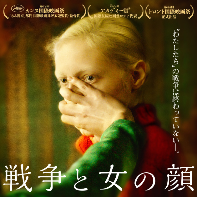 戦争と女の顔