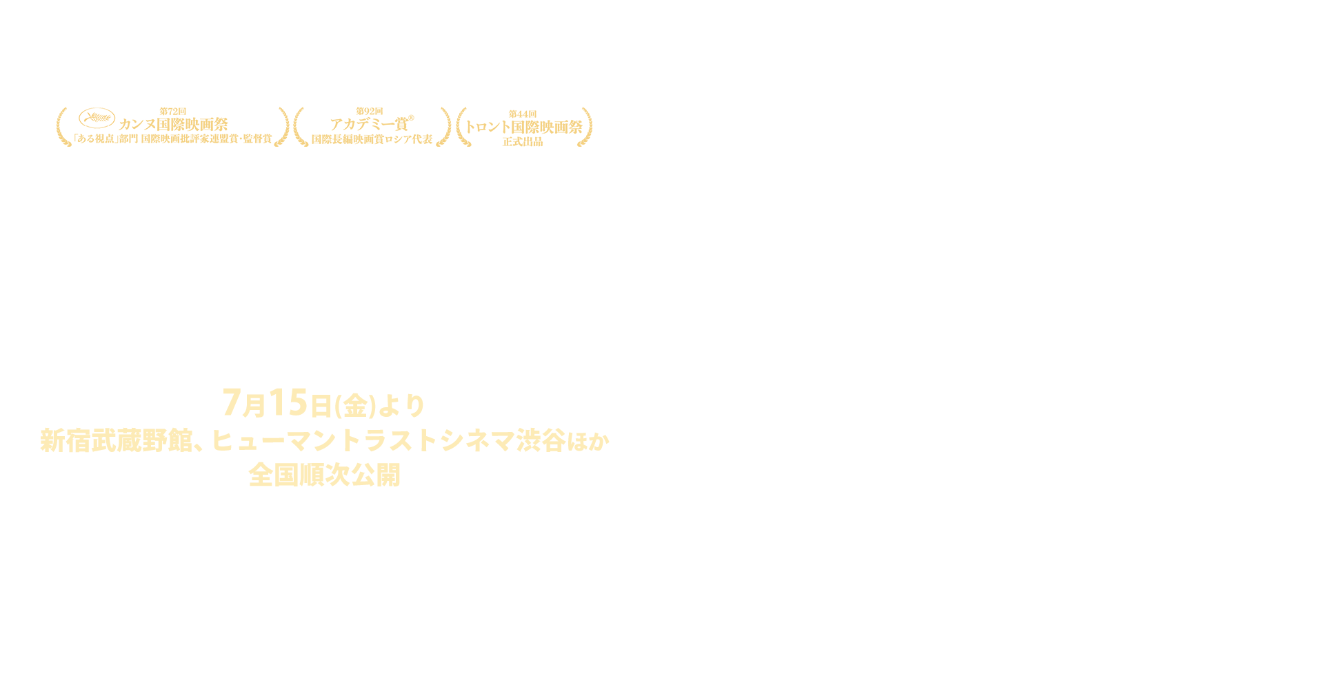 戦争と女の顔 7月15日(金)より　新宿武蔵野館、ヒューマントラストシネマ渋谷ほか全国順次公開